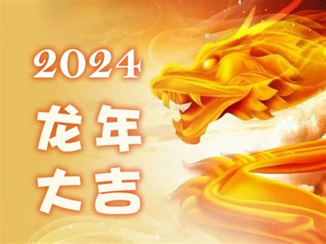 2024生肖